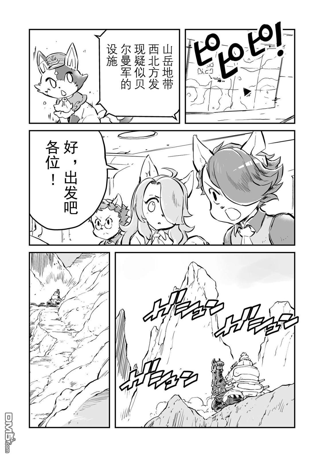 战场的赋格曲 钢铁的旋律 第69话 第4页