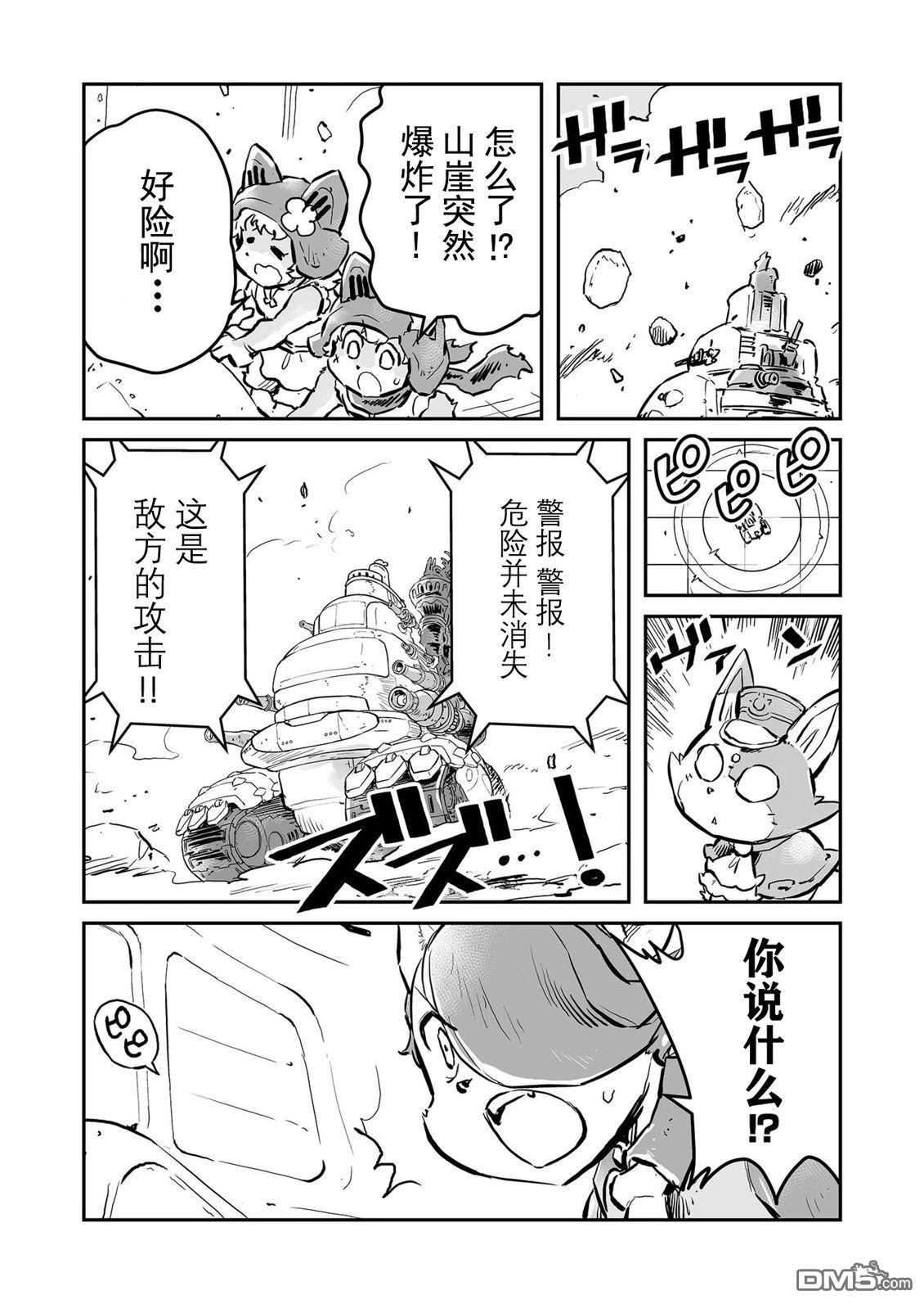 战场的赋格曲 钢铁的旋律 第69话 第7页