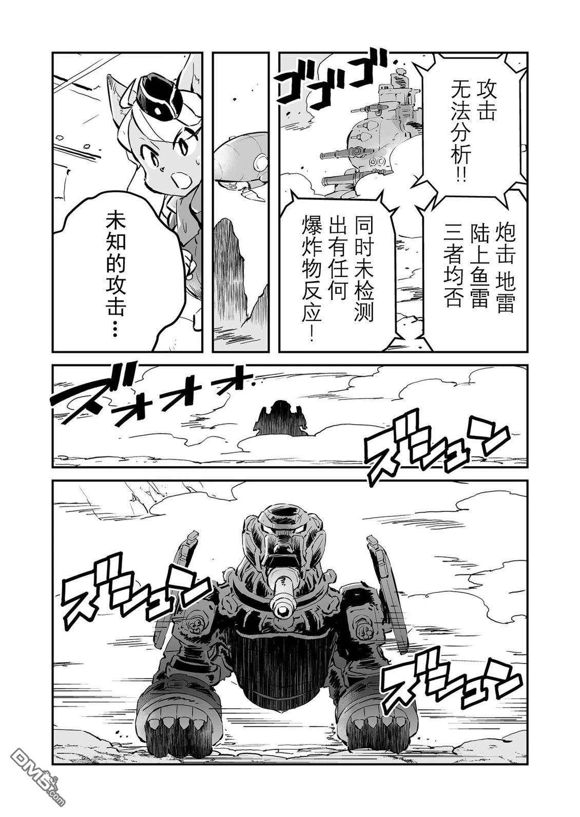 战场的赋格曲 钢铁的旋律 第69话 第9页