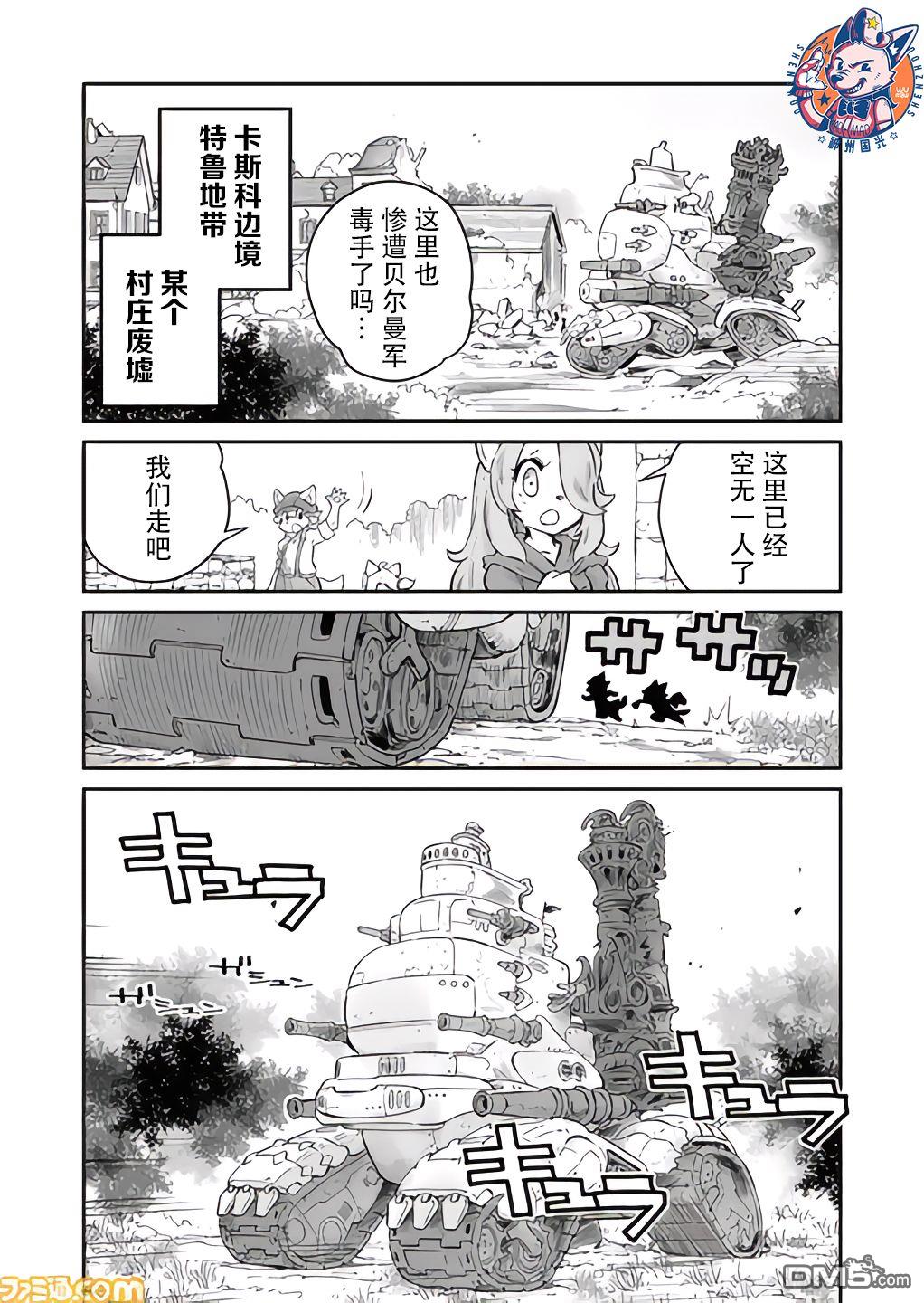 战场的赋格曲 钢铁的旋律 第6话 第1页