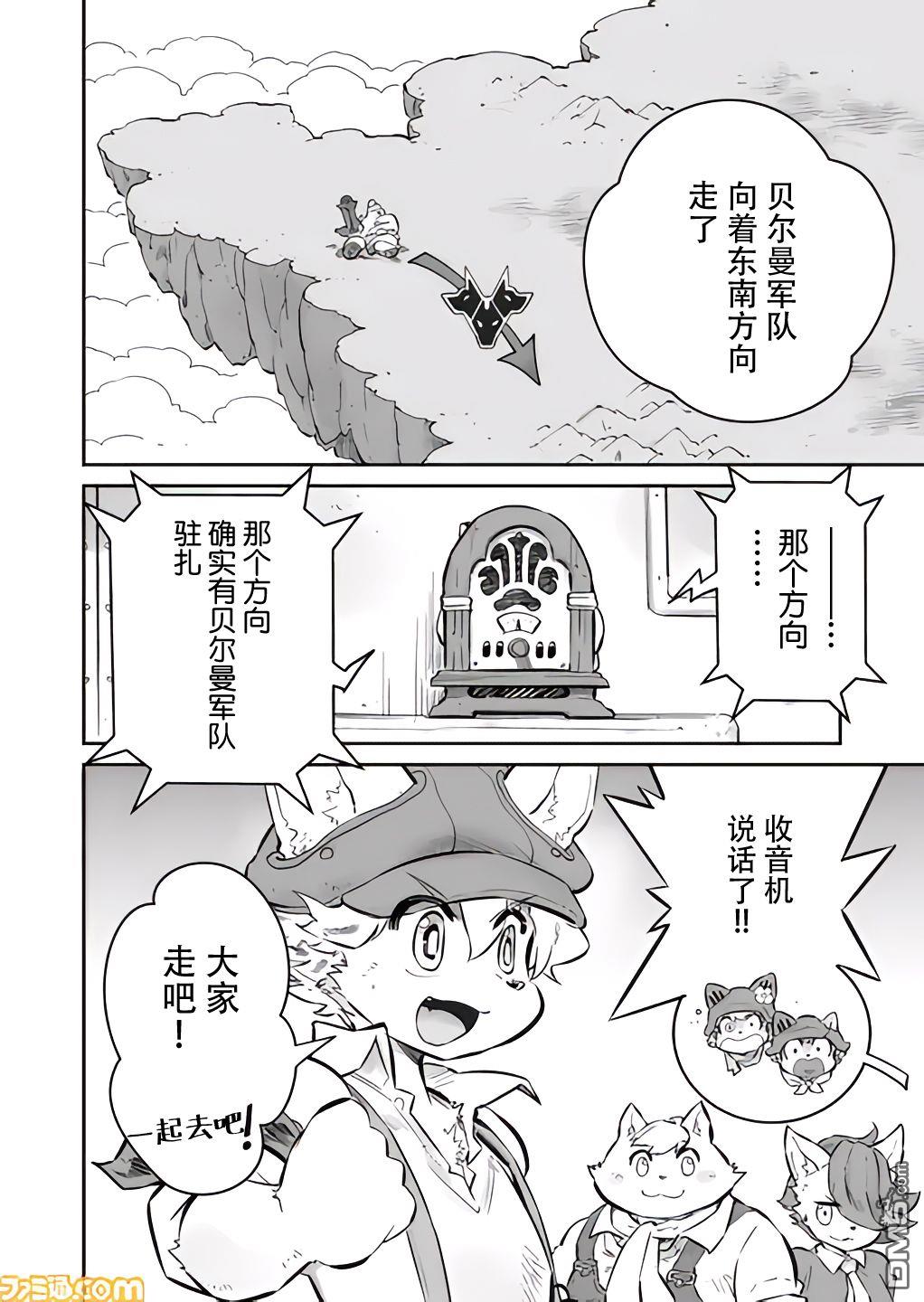 战场的赋格曲 钢铁的旋律 第6话 第10页