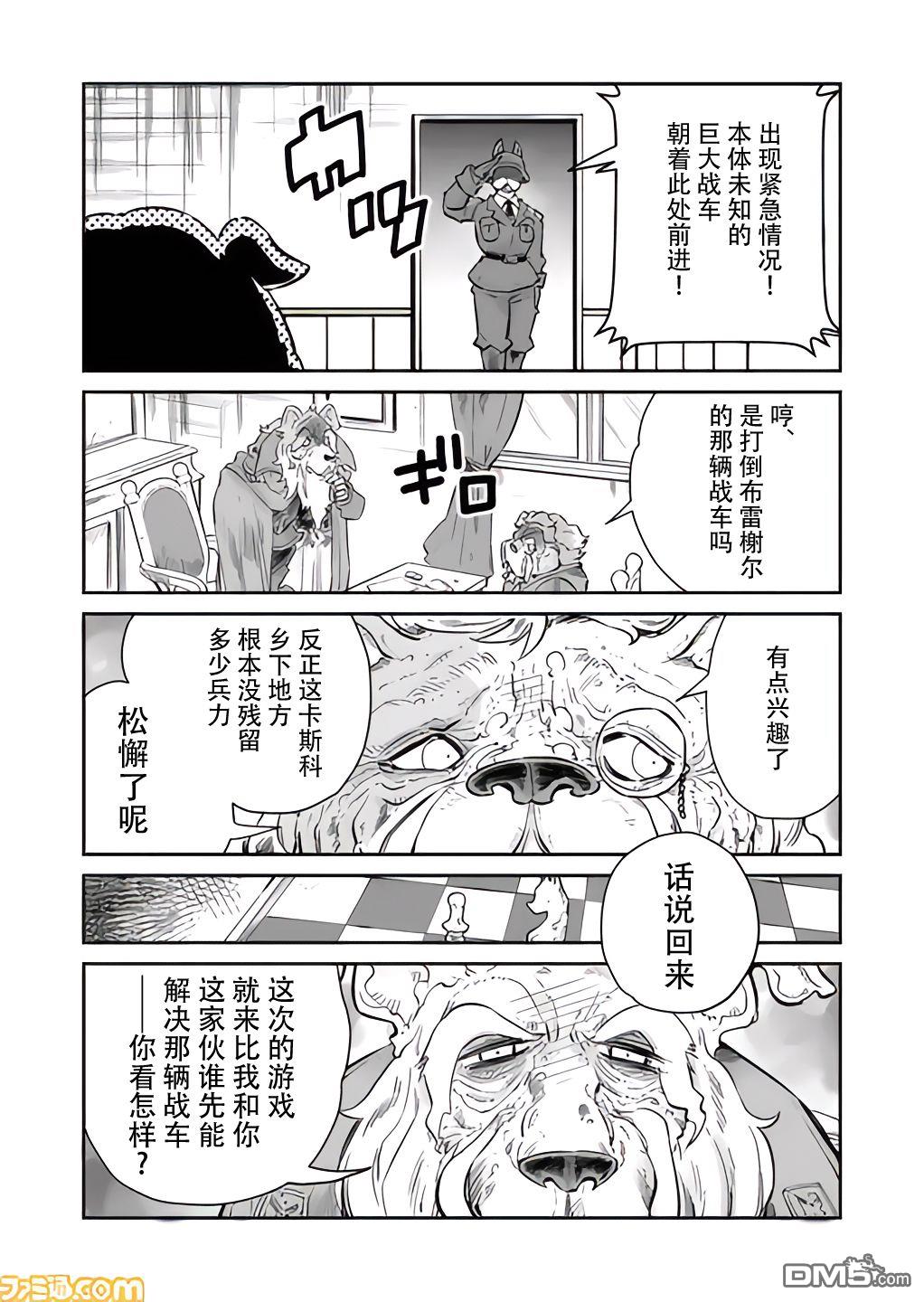 战场的赋格曲 钢铁的旋律 第6话 第12页