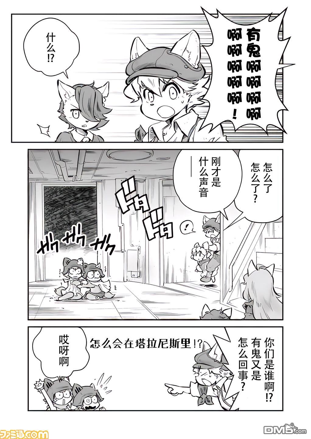 战场的赋格曲 钢铁的旋律 第6话 第5页
