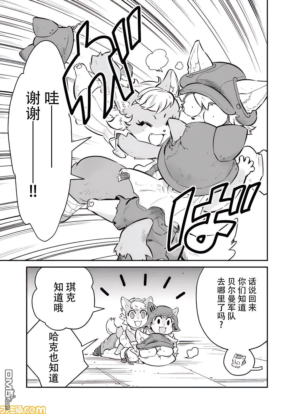 战场的赋格曲 钢铁的旋律 第6话 第9页