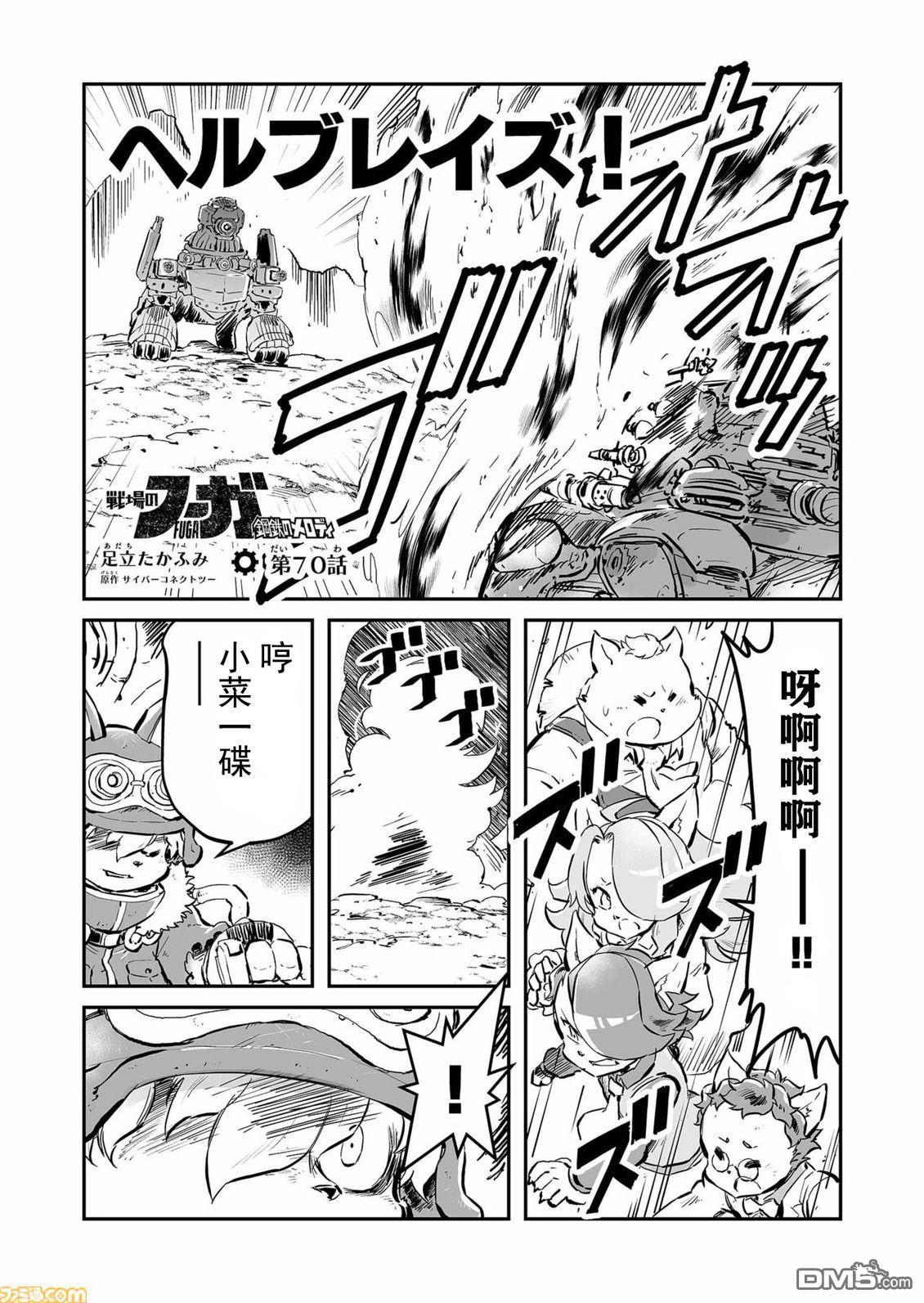 战场的赋格曲 钢铁的旋律 第70话 第1页