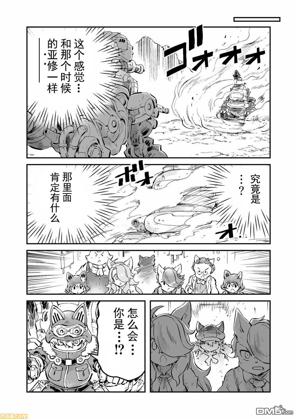 战场的赋格曲 钢铁的旋律 第70话 第12页