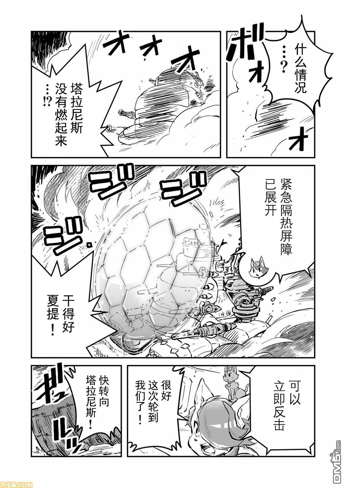 战场的赋格曲 钢铁的旋律 第70话 第2页
