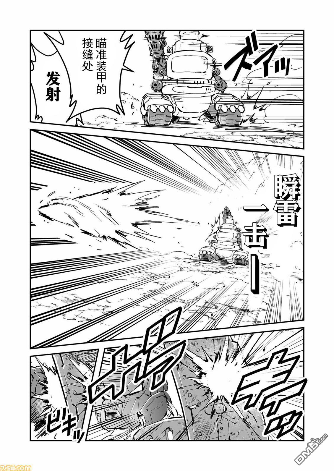 战场的赋格曲 钢铁的旋律 第70话 第3页