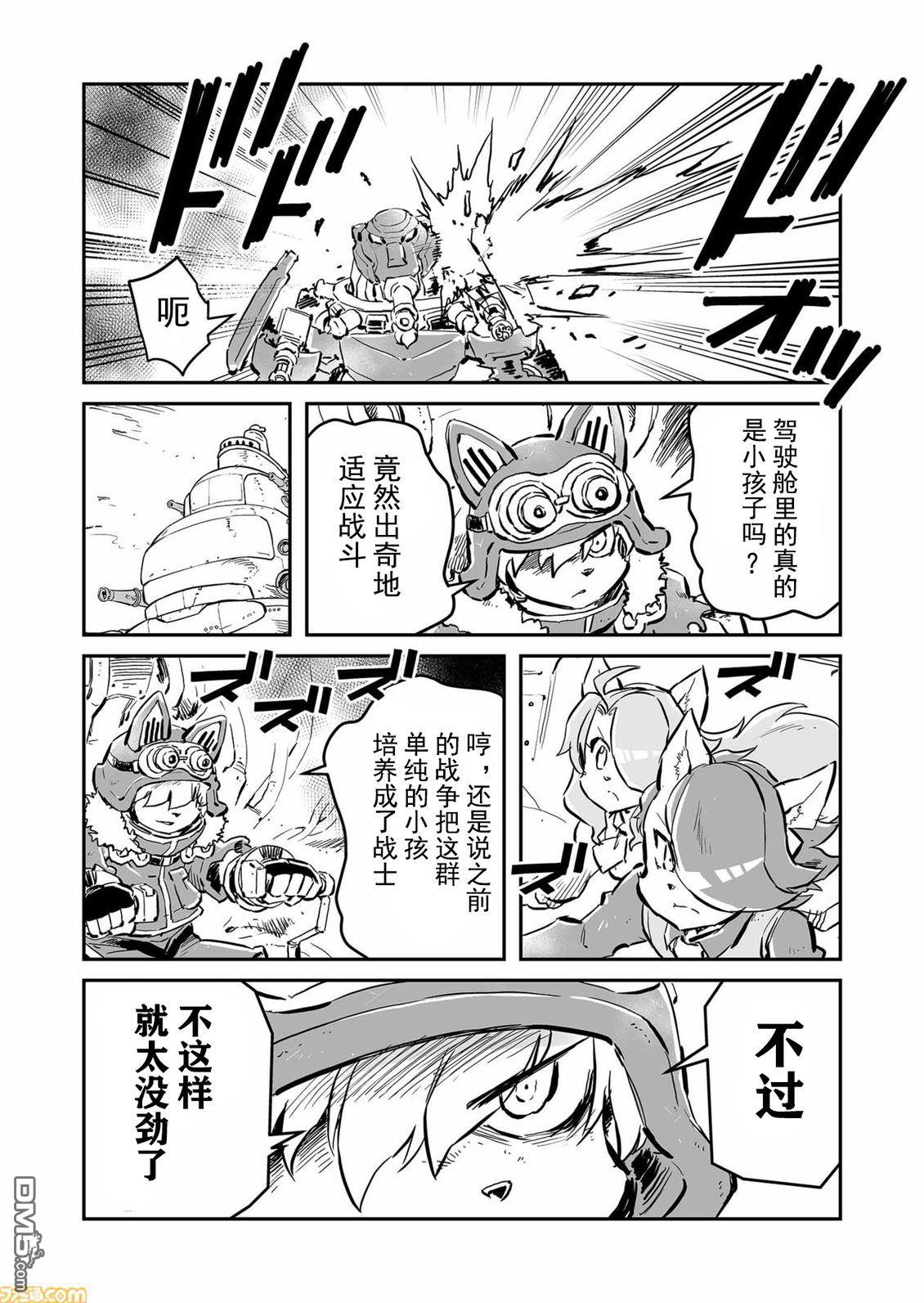 战场的赋格曲 钢铁的旋律 第70话 第4页