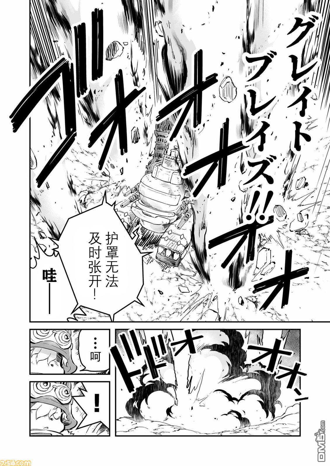 战场的赋格曲 钢铁的旋律 第70话 第6页
