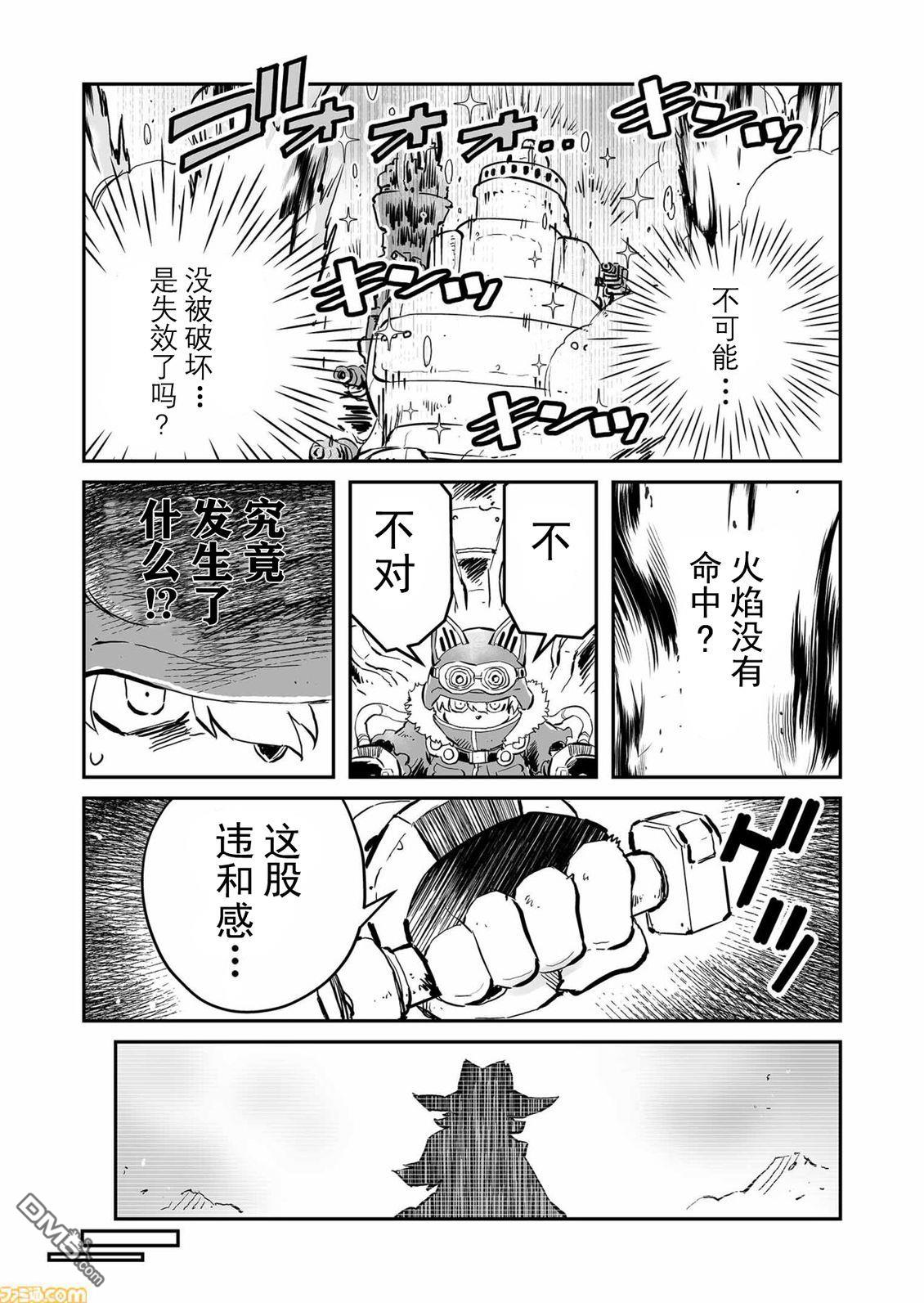 战场的赋格曲 钢铁的旋律 第70话 第7页