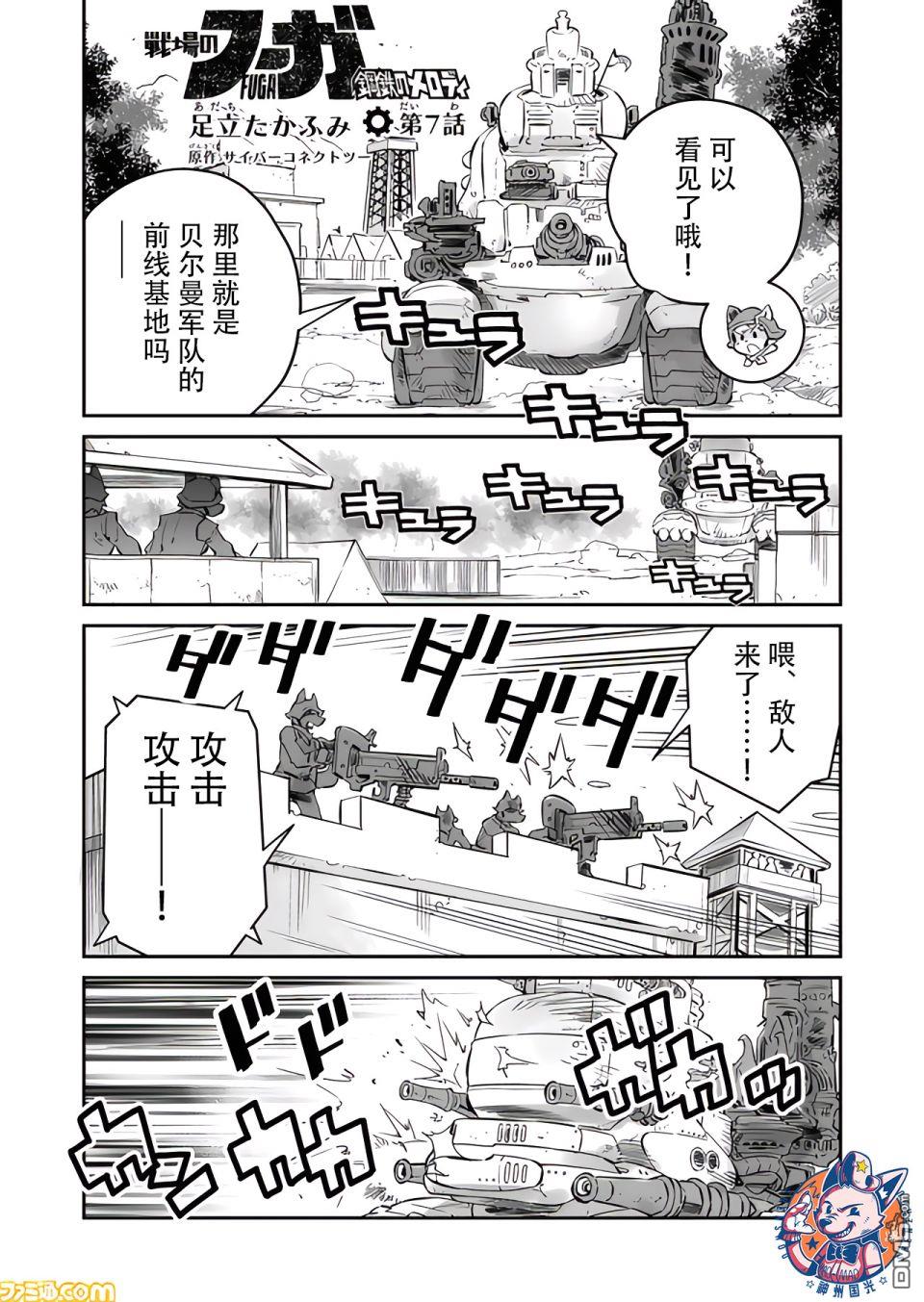 战场的赋格曲 钢铁的旋律 第7话 第1页