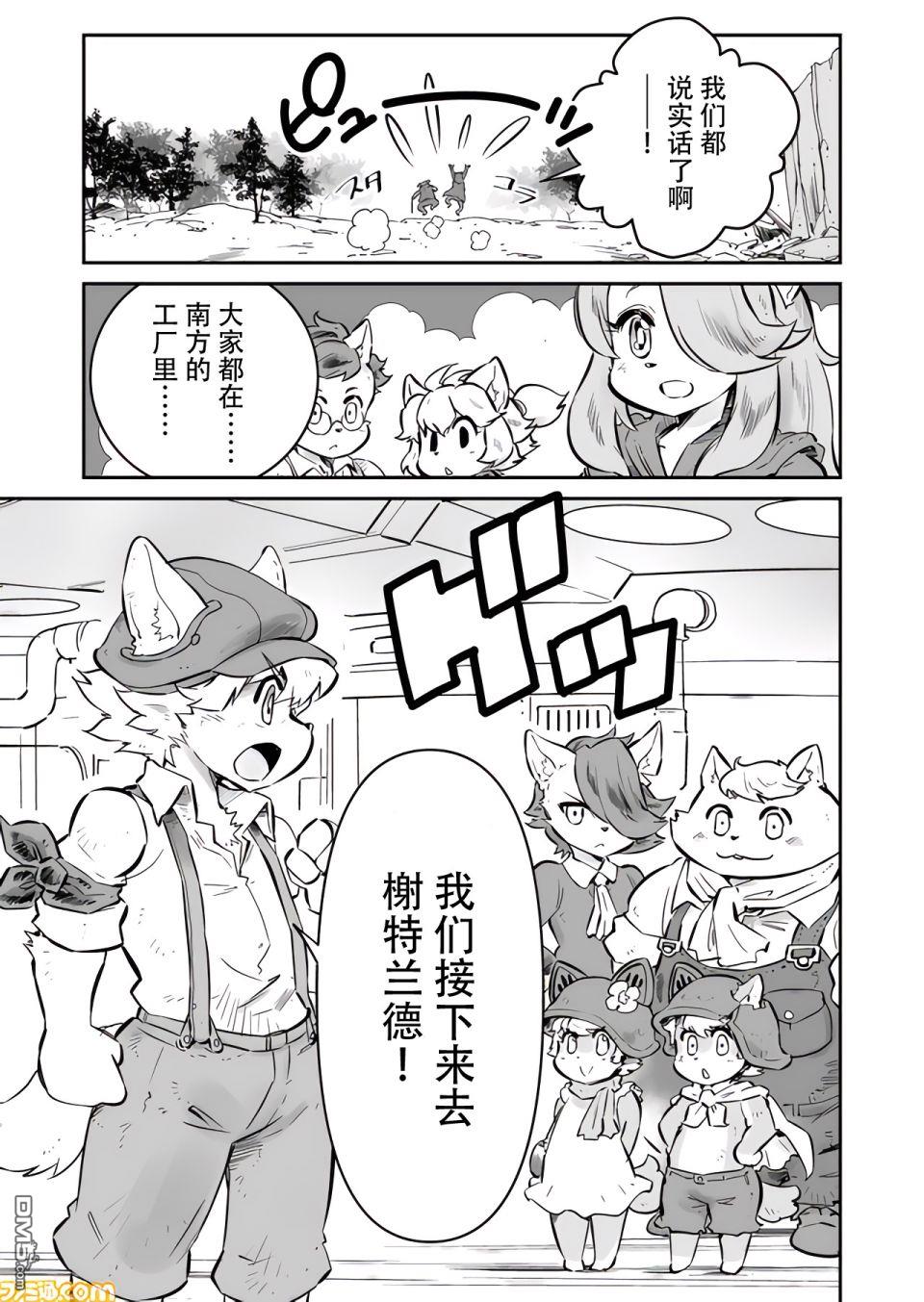 战场的赋格曲 钢铁的旋律 第7话 第13页