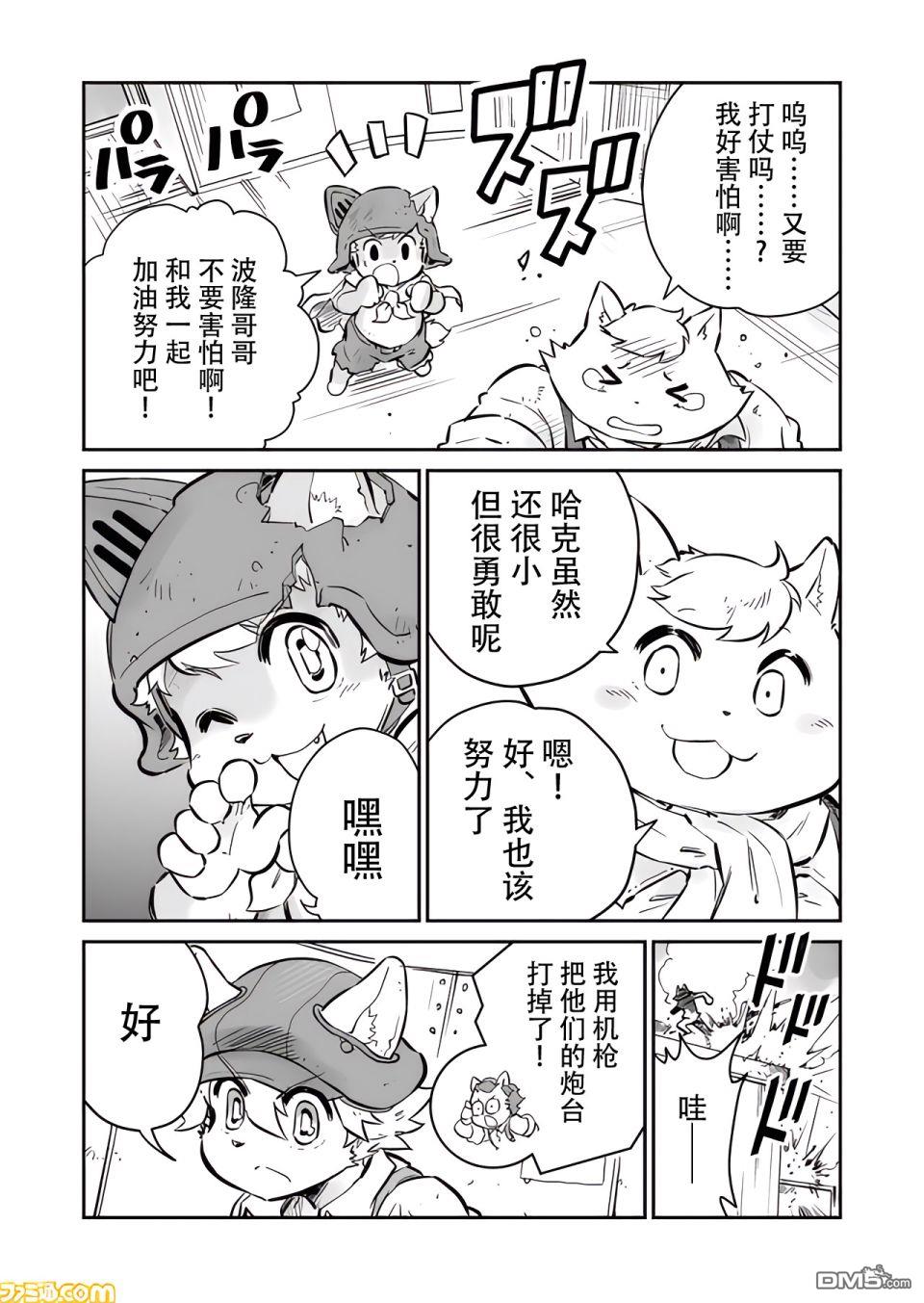 战场的赋格曲 钢铁的旋律 第7话 第2页