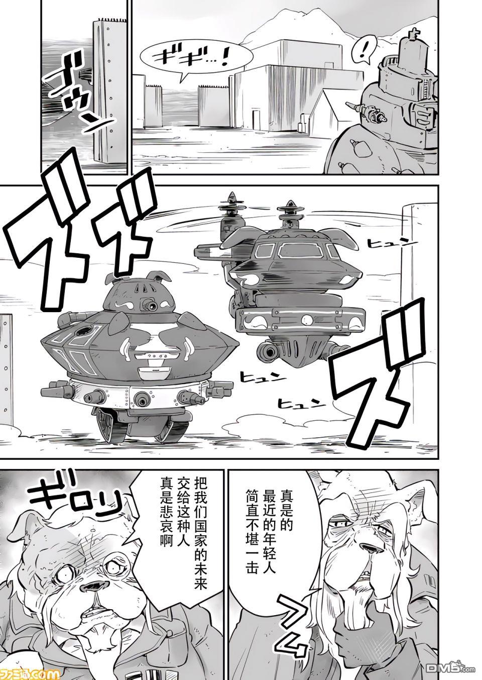 战场的赋格曲 钢铁的旋律 第7话 第3页
