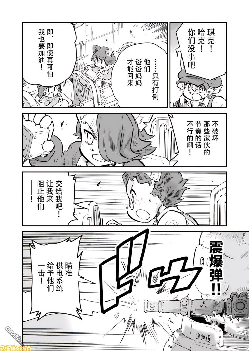 战场的赋格曲 钢铁的旋律 第7话 第8页