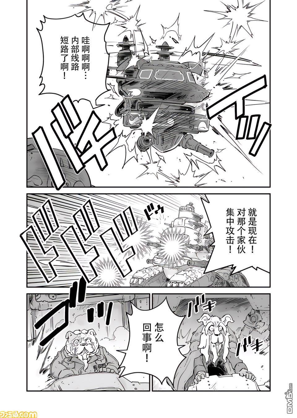 战场的赋格曲 钢铁的旋律 第7话 第9页
