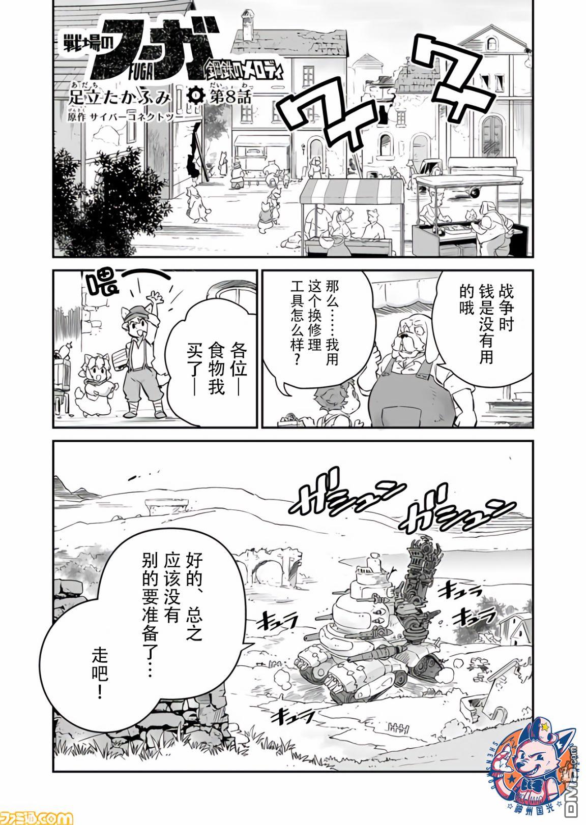 战场的赋格曲 钢铁的旋律 第8话 第1页