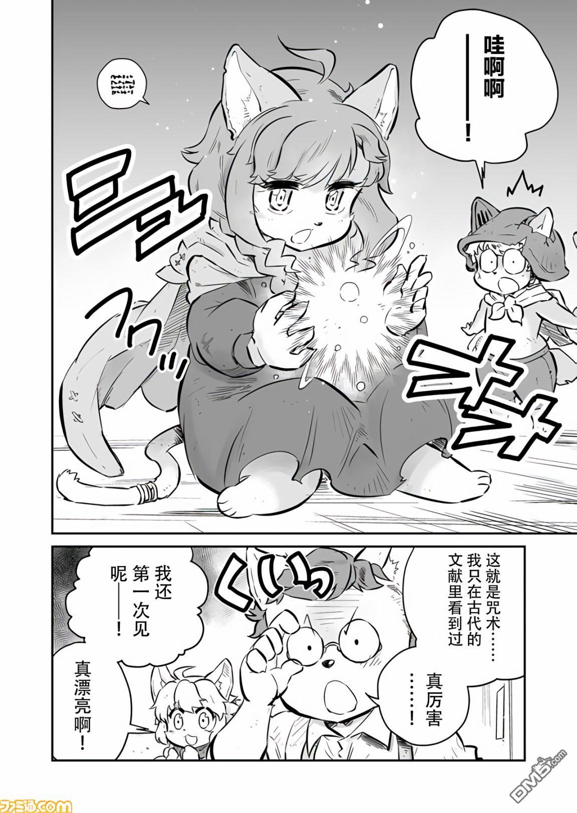 战场的赋格曲 钢铁的旋律 第8话 第10页