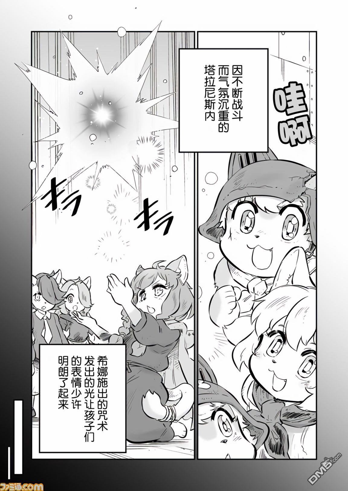 战场的赋格曲 钢铁的旋律 第8话 第11页