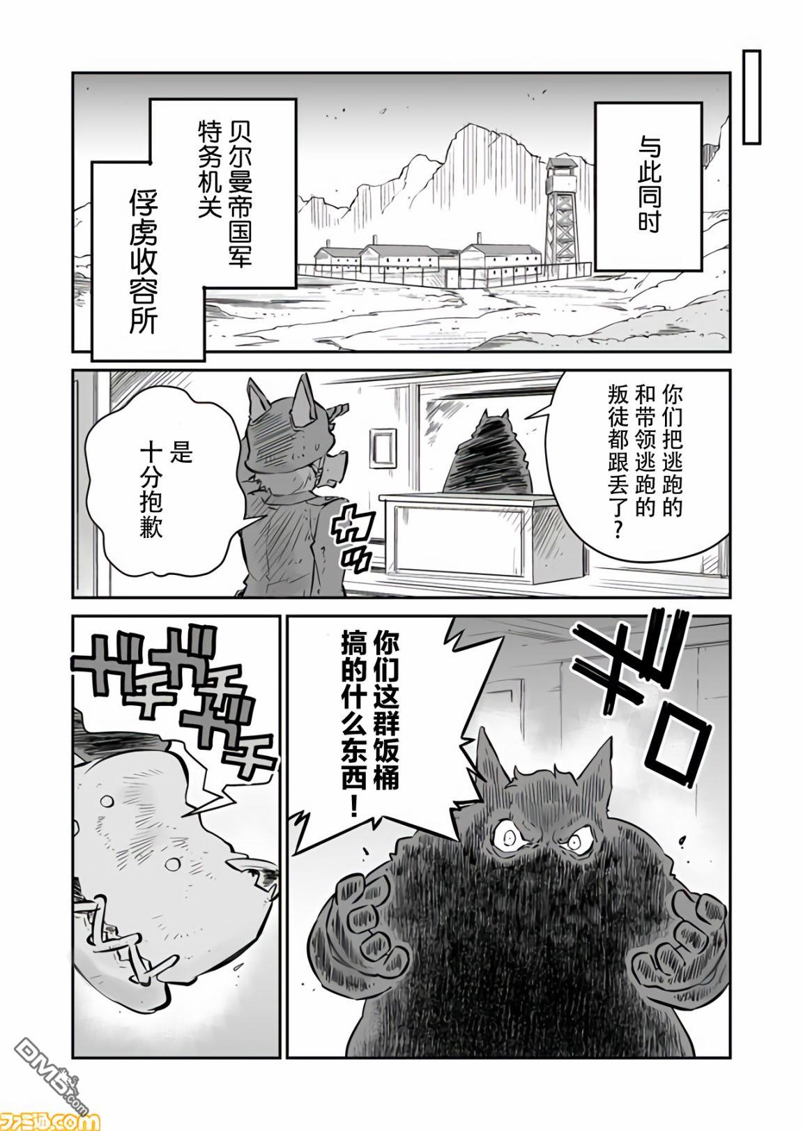 战场的赋格曲 钢铁的旋律 第8话 第12页