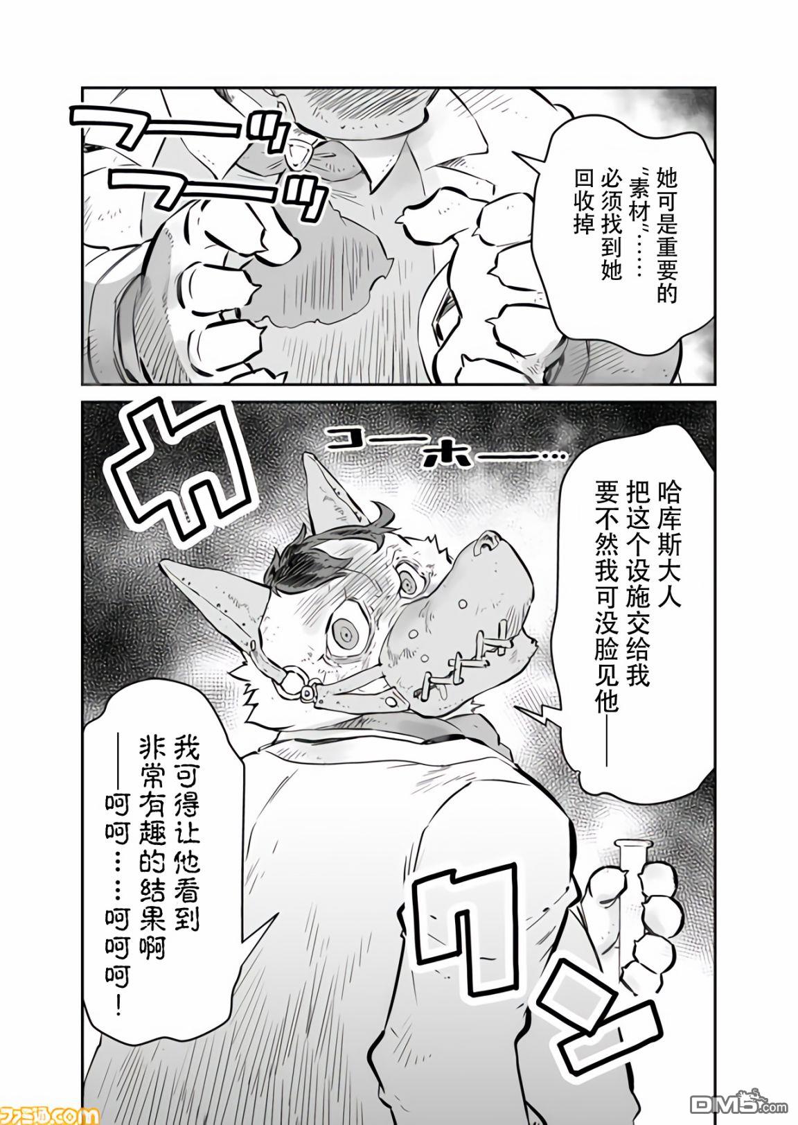 战场的赋格曲 钢铁的旋律 第8话 第13页