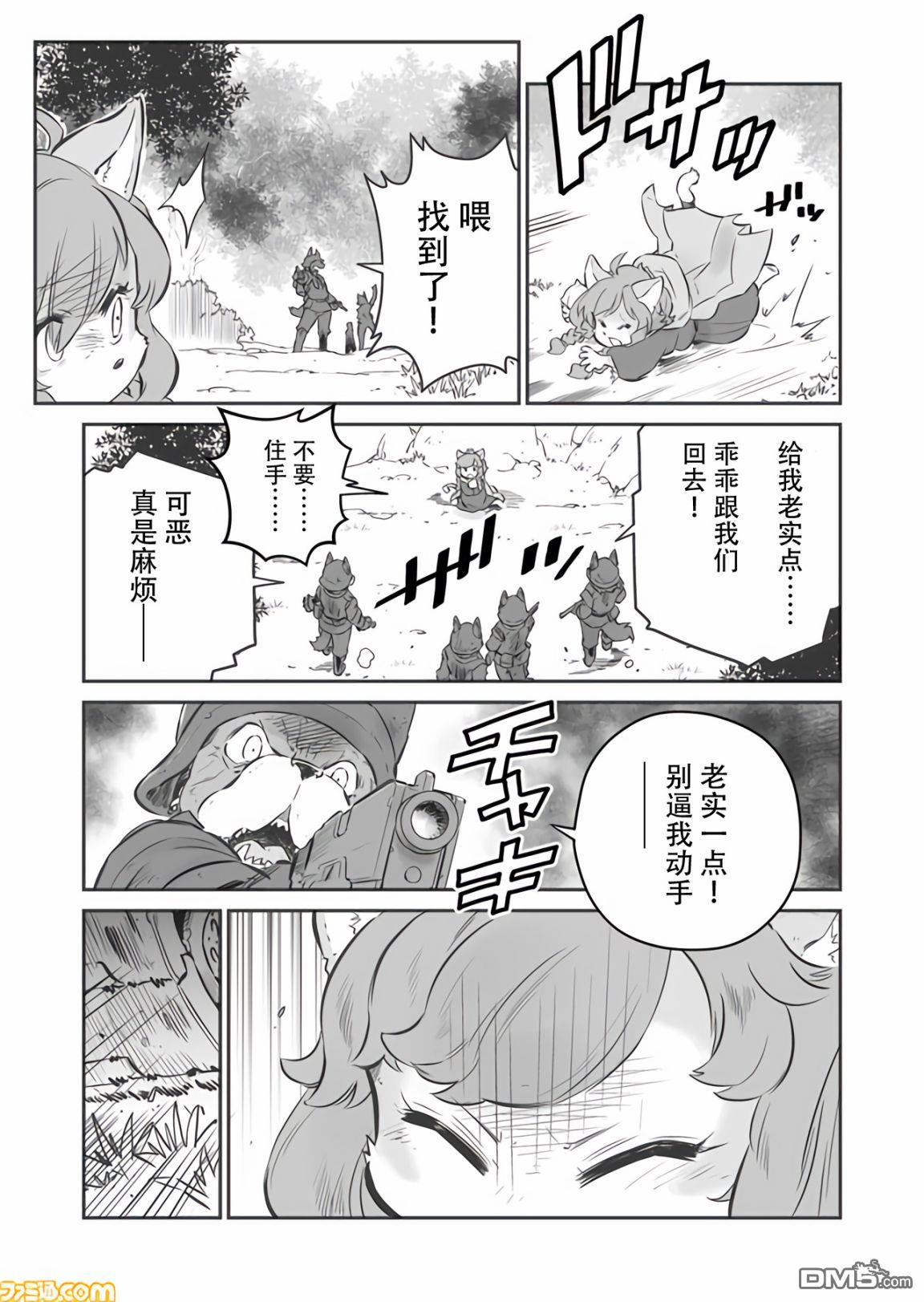 战场的赋格曲 钢铁的旋律 第8话 第3页