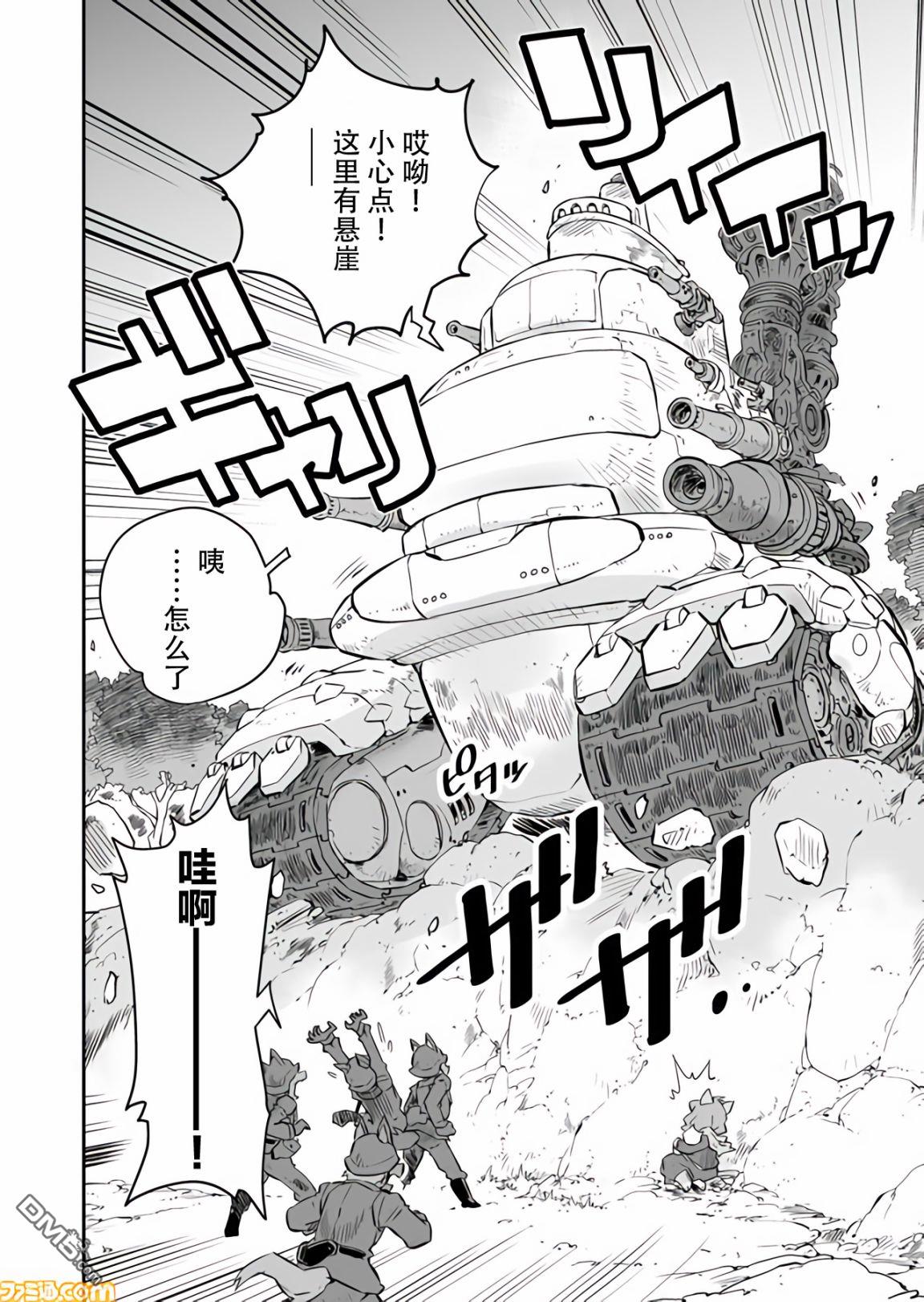 战场的赋格曲 钢铁的旋律 第8话 第4页