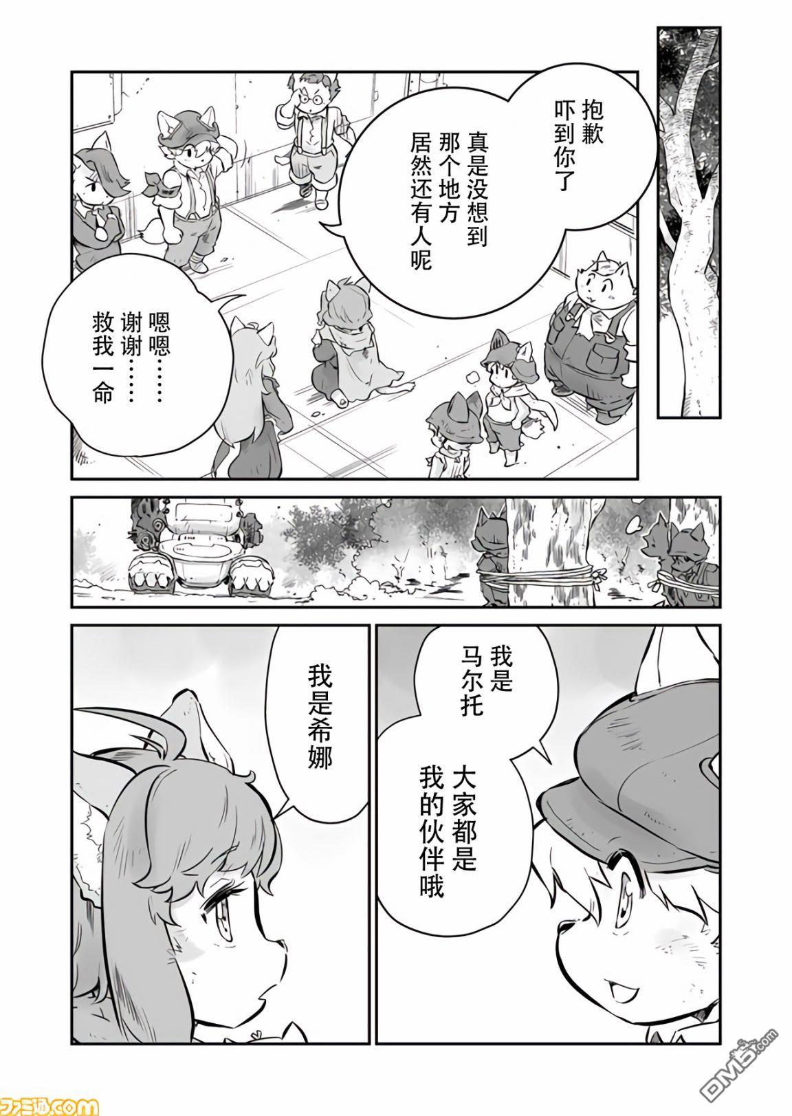 战场的赋格曲 钢铁的旋律 第8话 第5页