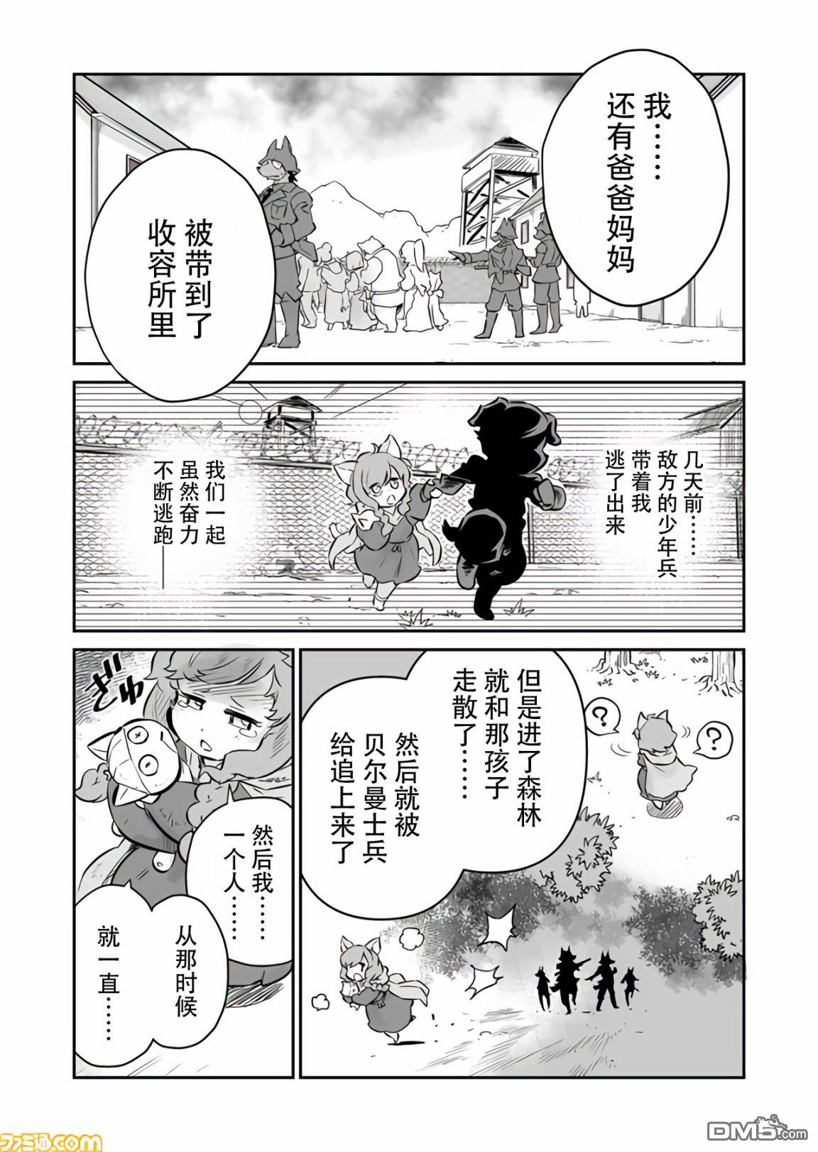 战场的赋格曲 钢铁的旋律 第8话 第6页