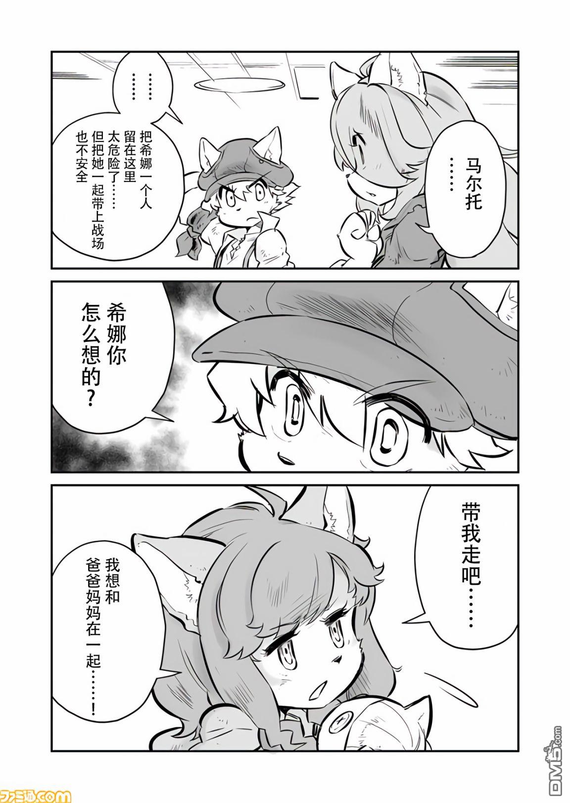 战场的赋格曲 钢铁的旋律 第8话 第7页