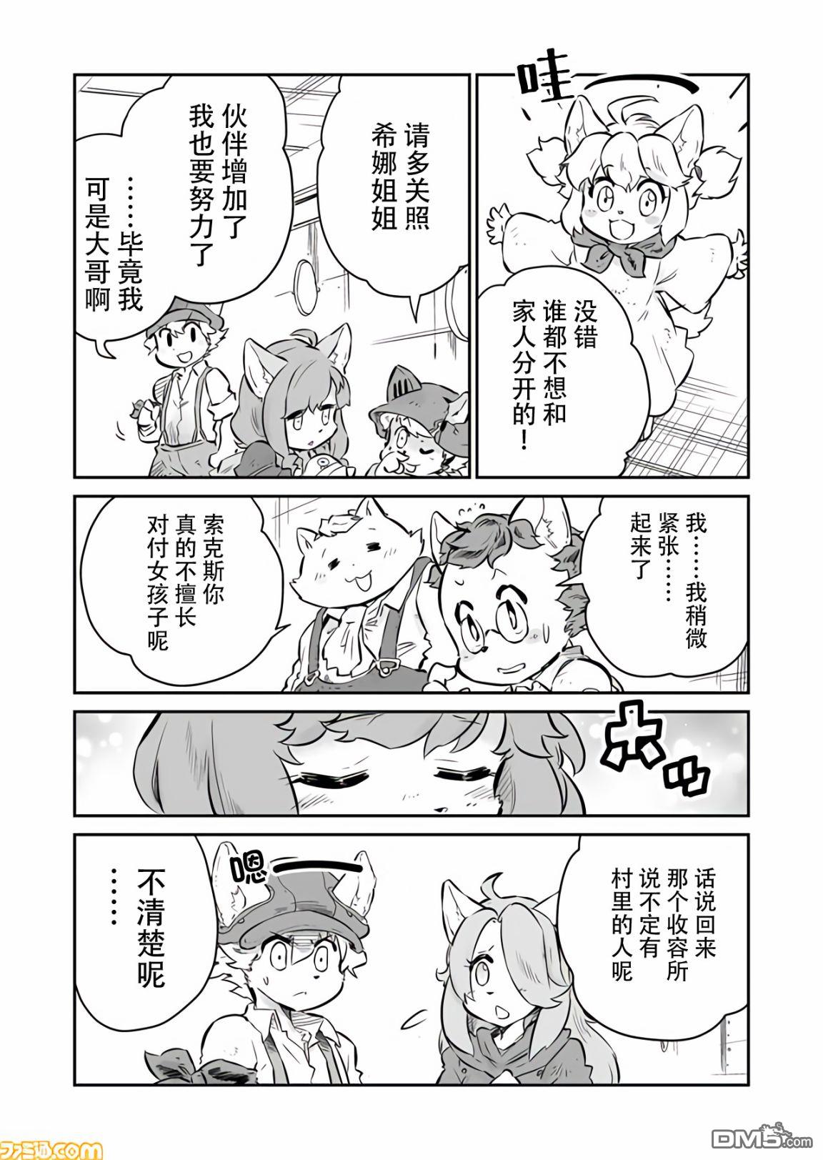 战场的赋格曲 钢铁的旋律 第8话 第8页