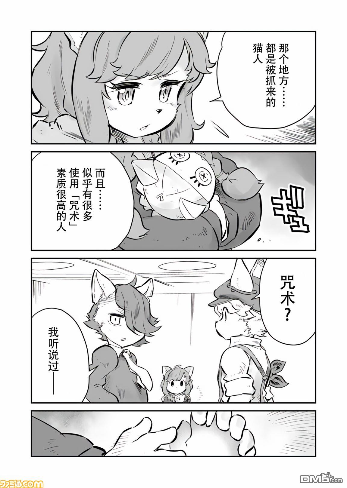 战场的赋格曲 钢铁的旋律 第8话 第9页