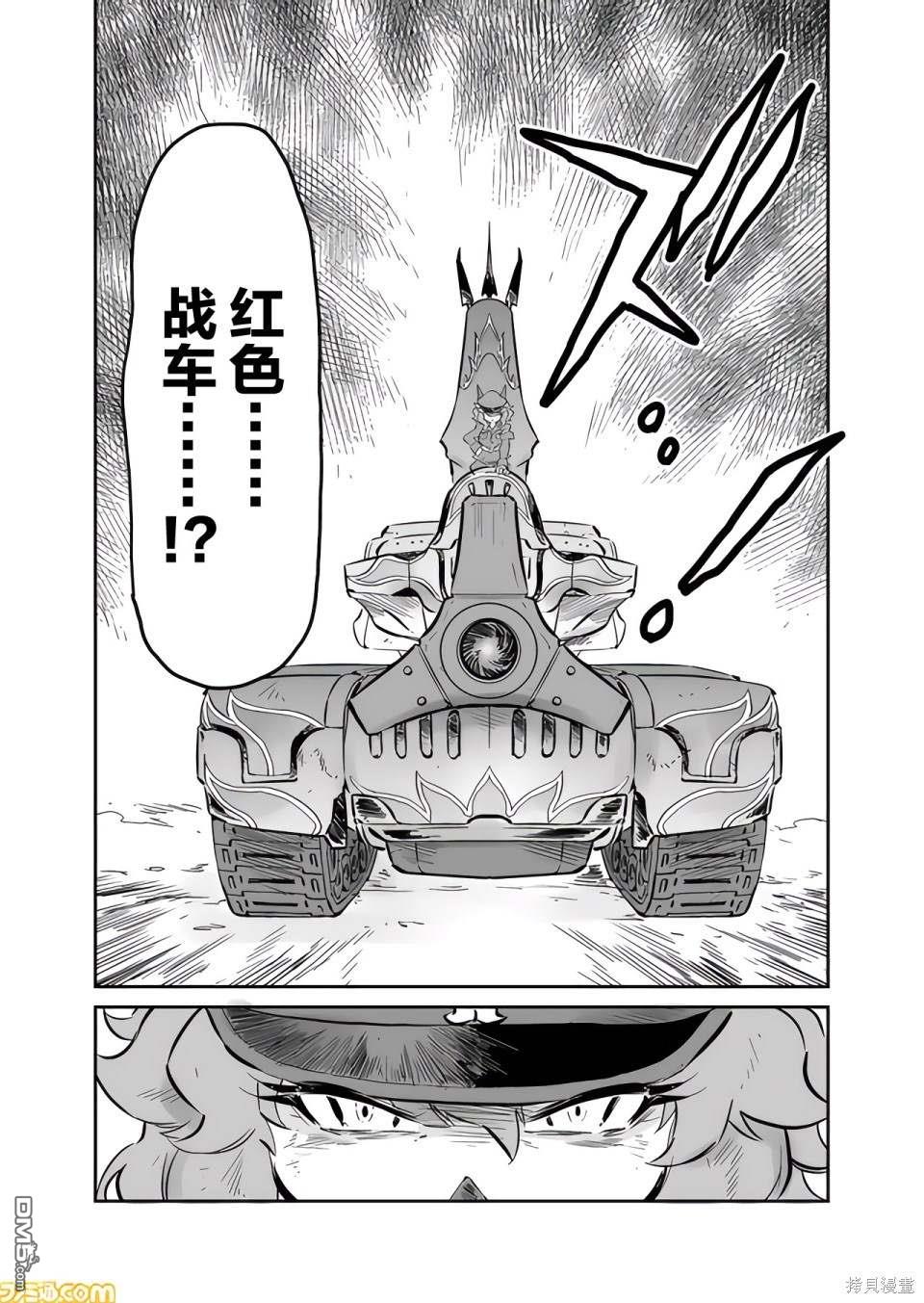 战场的赋格曲 钢铁的旋律 第9话 第13页