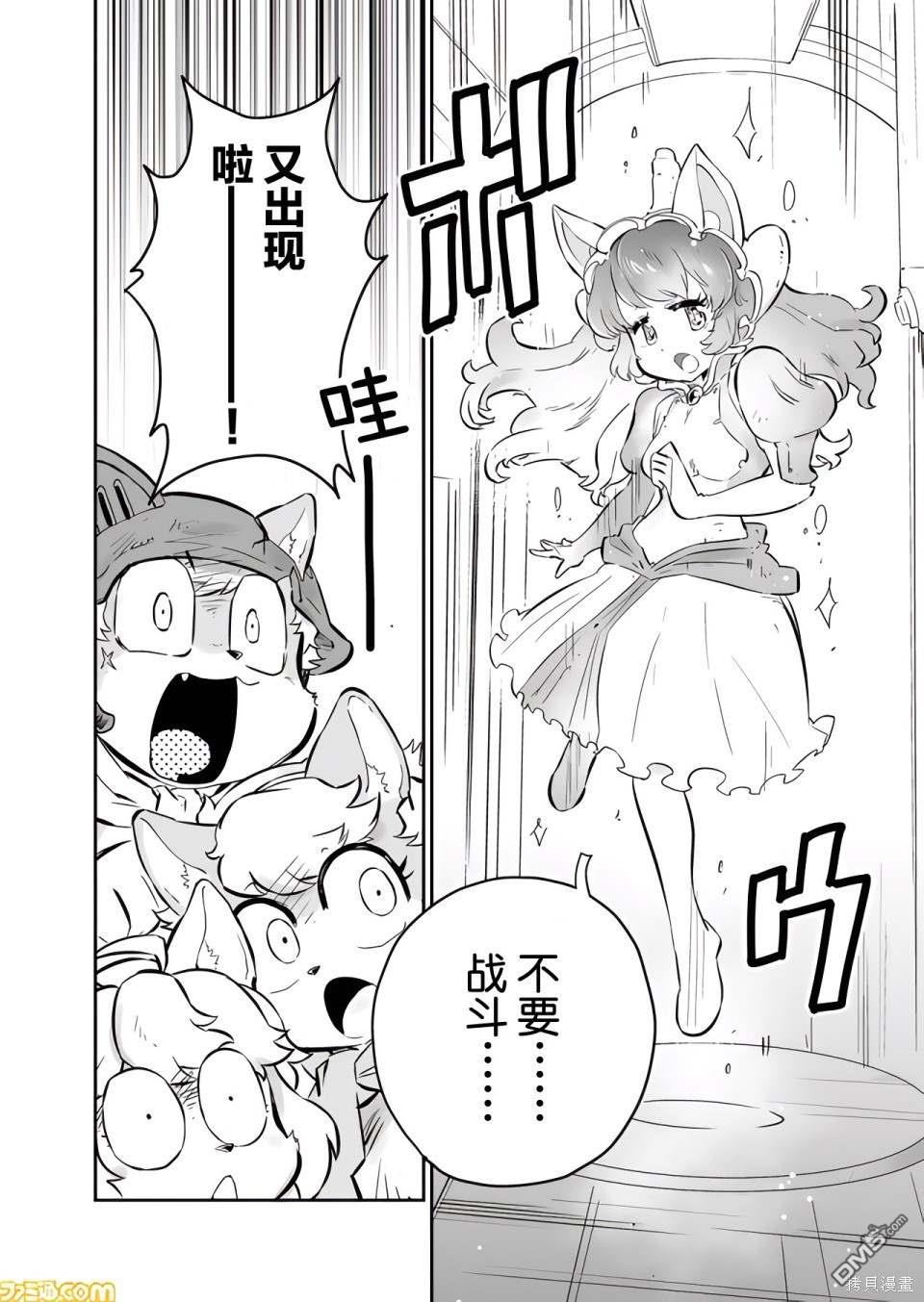 战场的赋格曲 钢铁的旋律 第9话 第2页