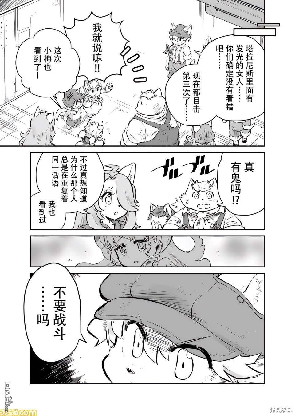 战场的赋格曲 钢铁的旋律 第9话 第3页