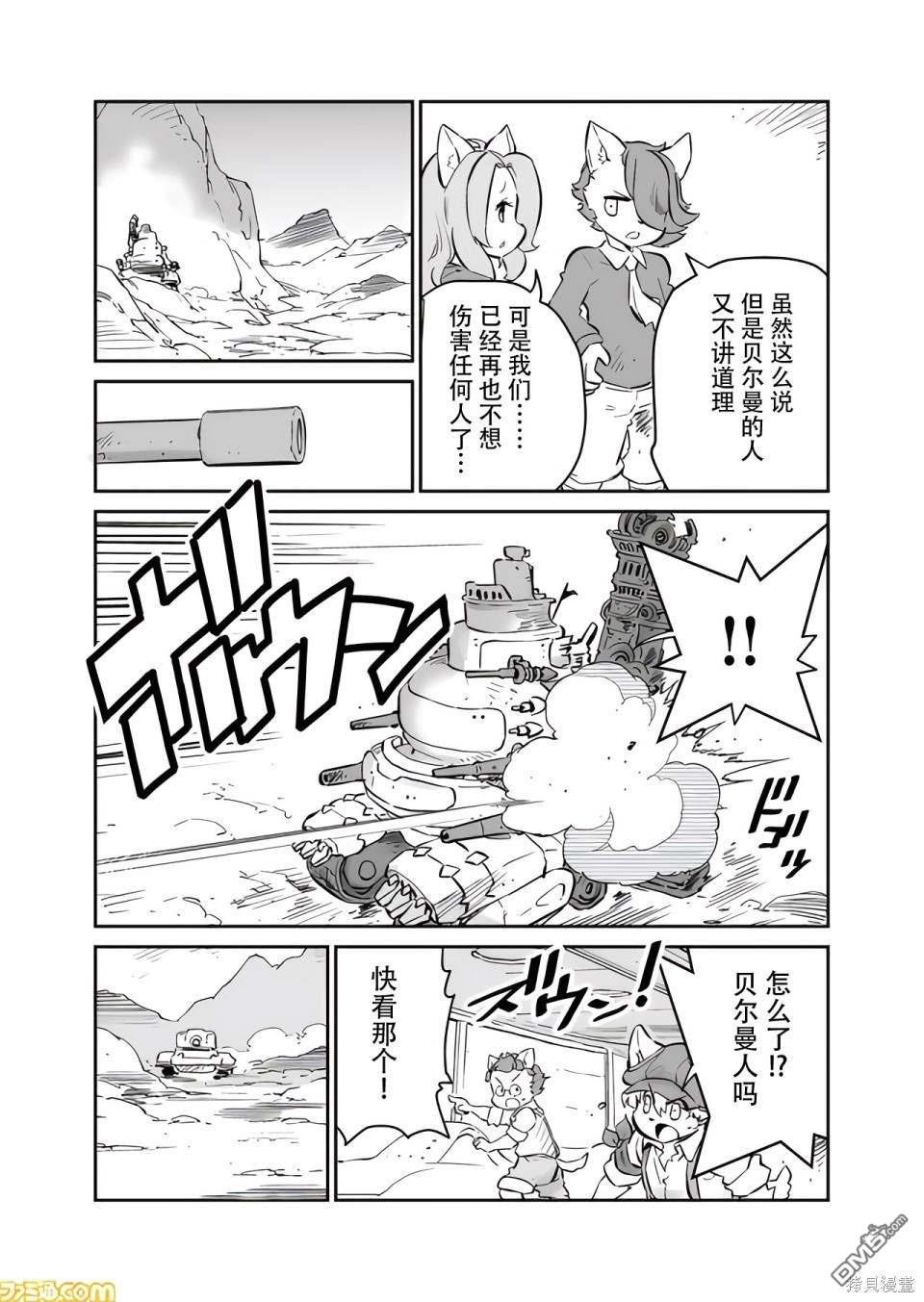 战场的赋格曲 钢铁的旋律 第9话 第4页