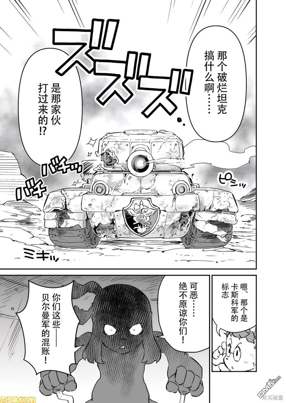 战场的赋格曲 钢铁的旋律 第9话 第5页