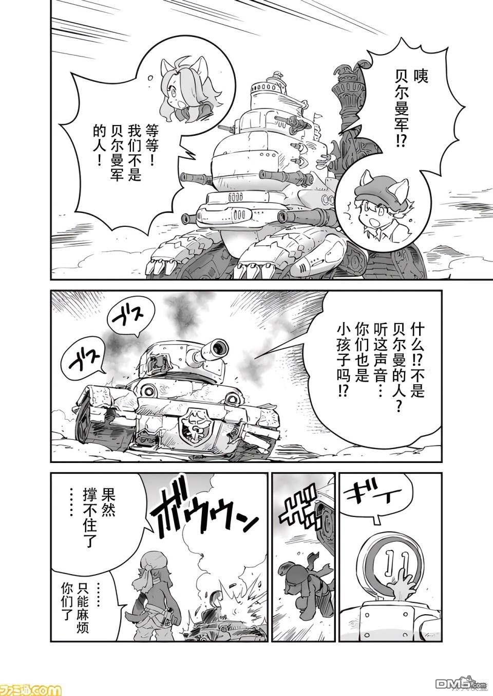 战场的赋格曲 钢铁的旋律 第9话 第6页