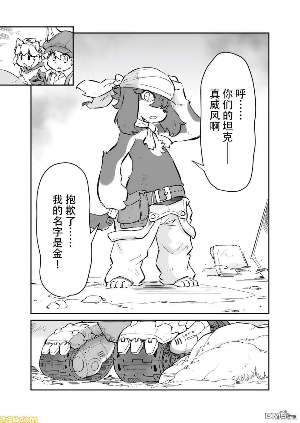 战场的赋格曲 钢铁的旋律 第9话 第7页