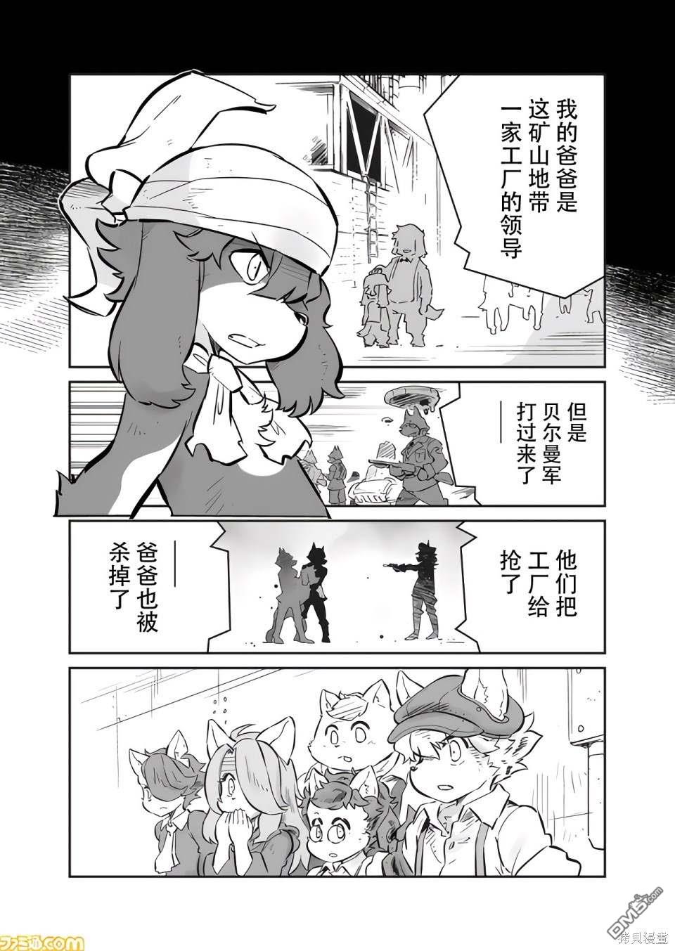 战场的赋格曲 钢铁的旋律 第9话 第8页