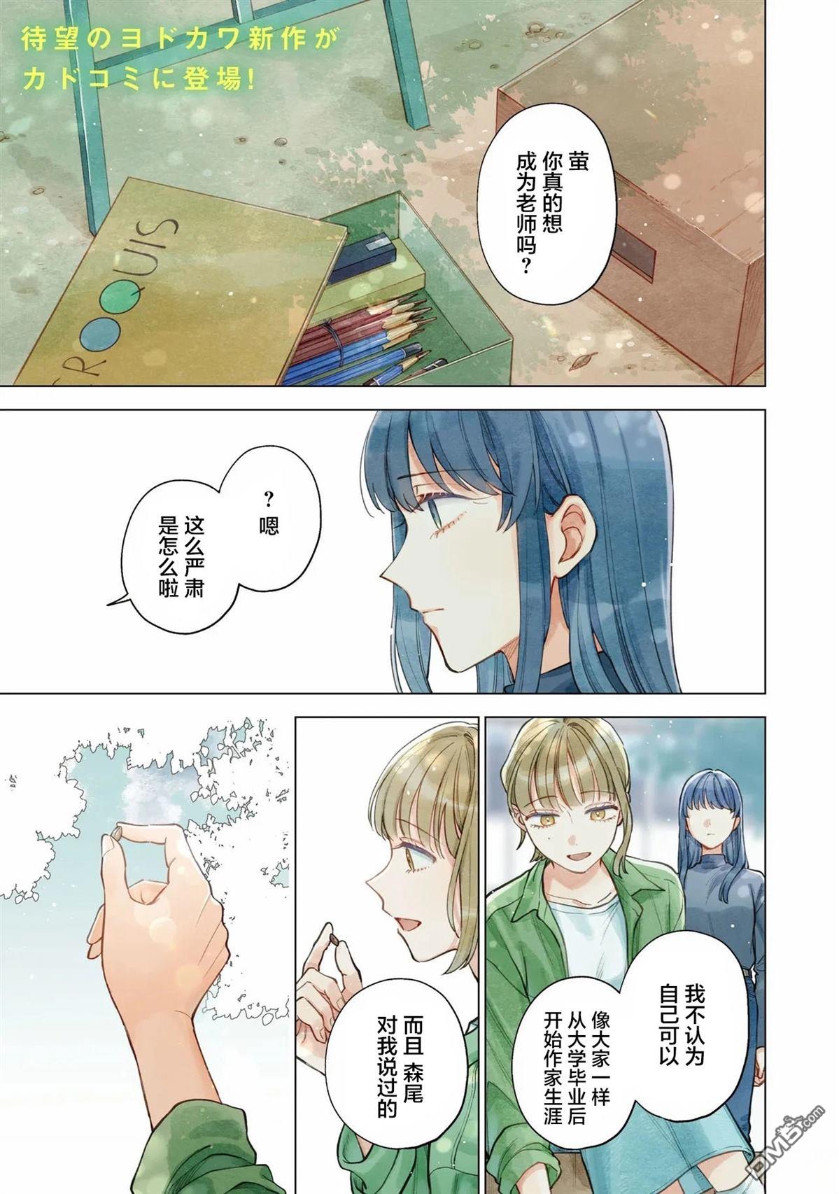 予猫以白鸟，予萤以金币 第1话 第1页