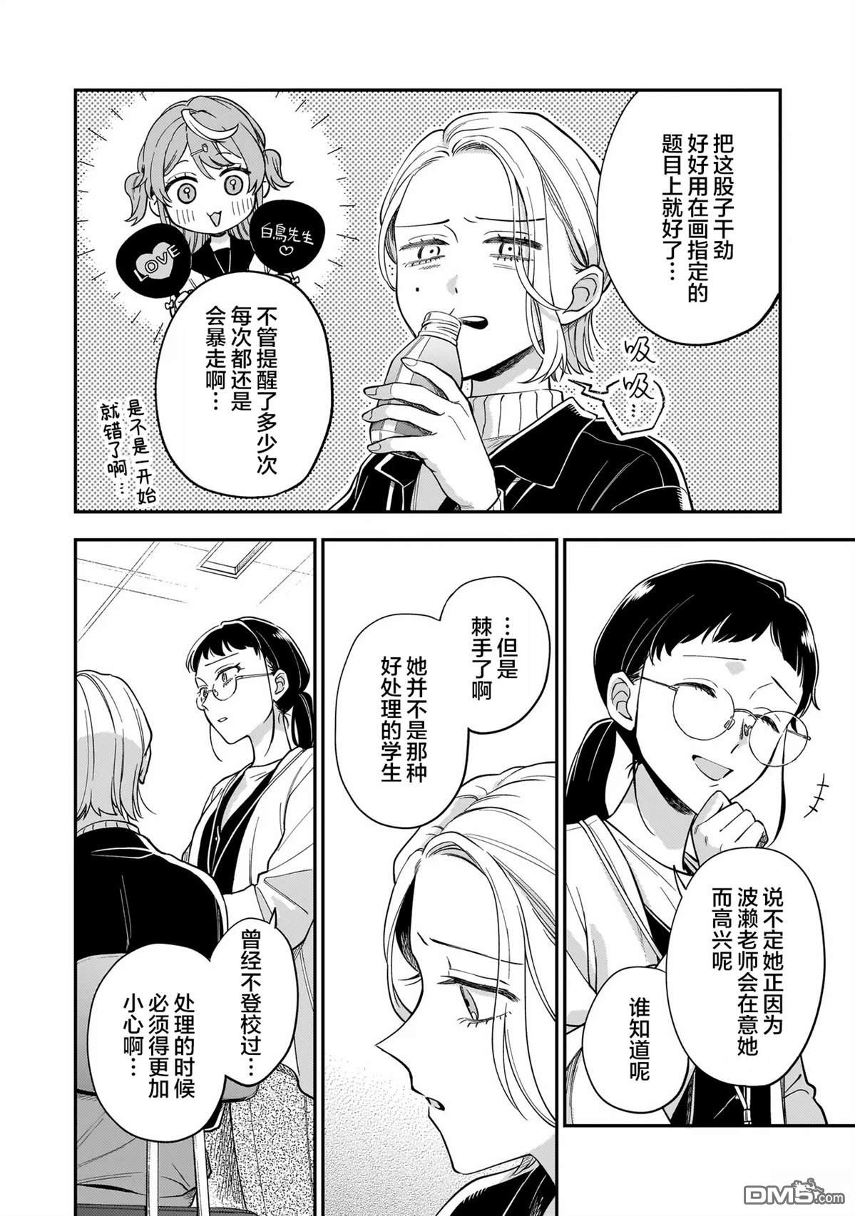 予猫以白鸟，予萤以金币 第1话 第11页