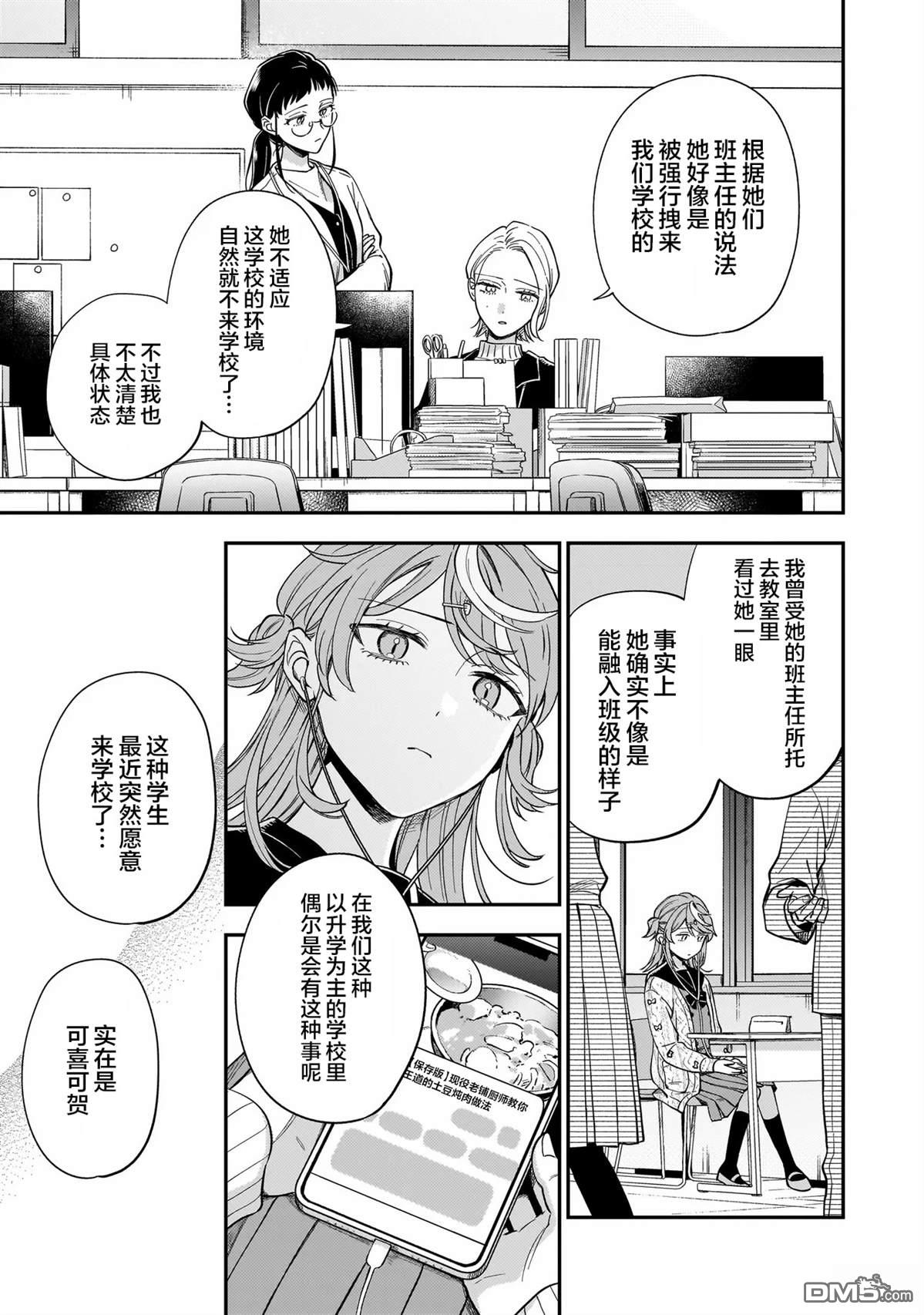 予猫以白鸟，予萤以金币 第1话 第12页