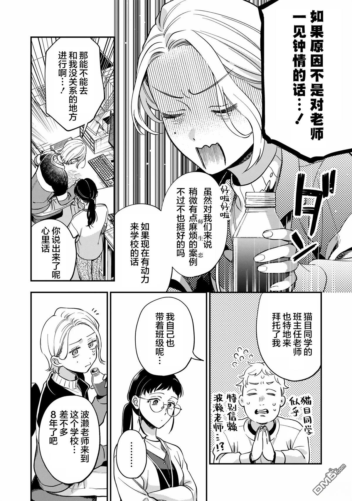 予猫以白鸟，予萤以金币 第1话 第13页