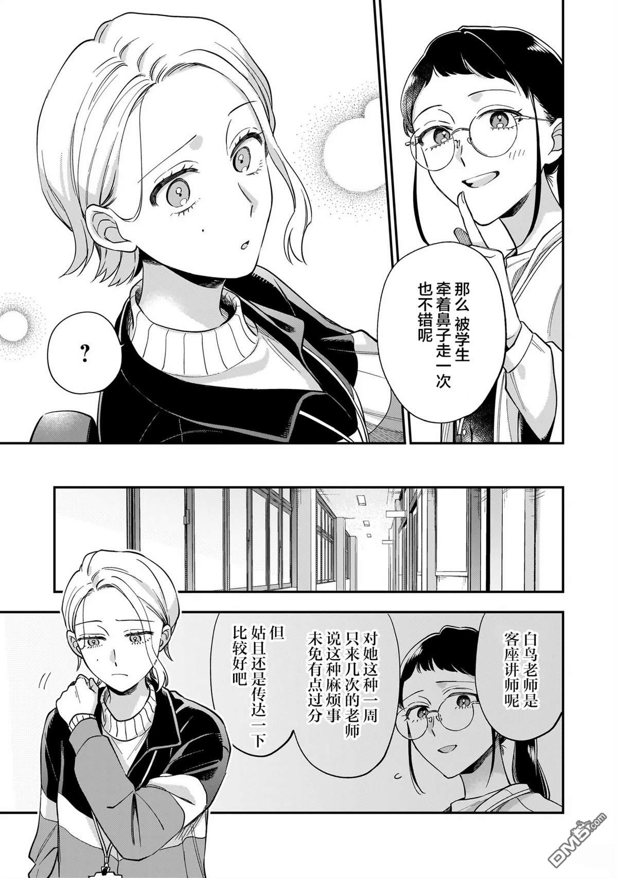 予猫以白鸟，予萤以金币 第1话 第14页
