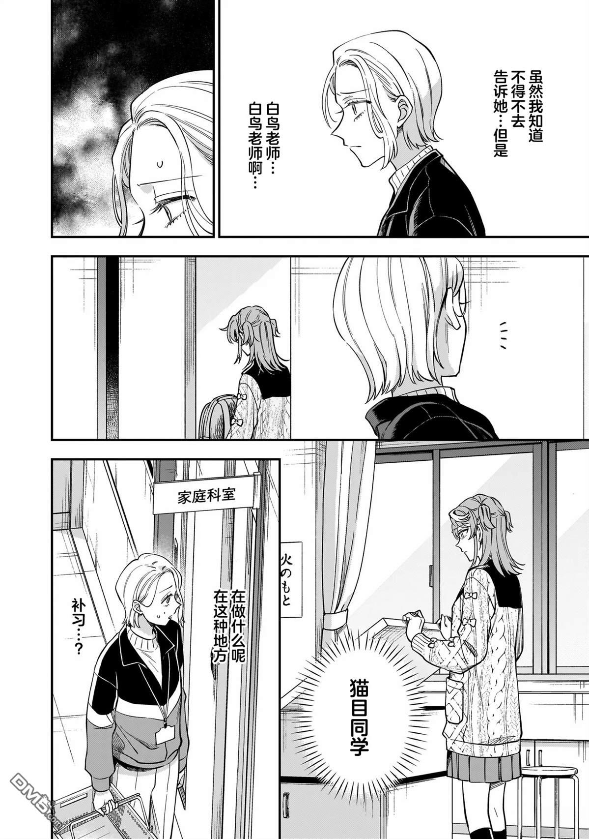 予猫以白鸟，予萤以金币 第1话 第15页
