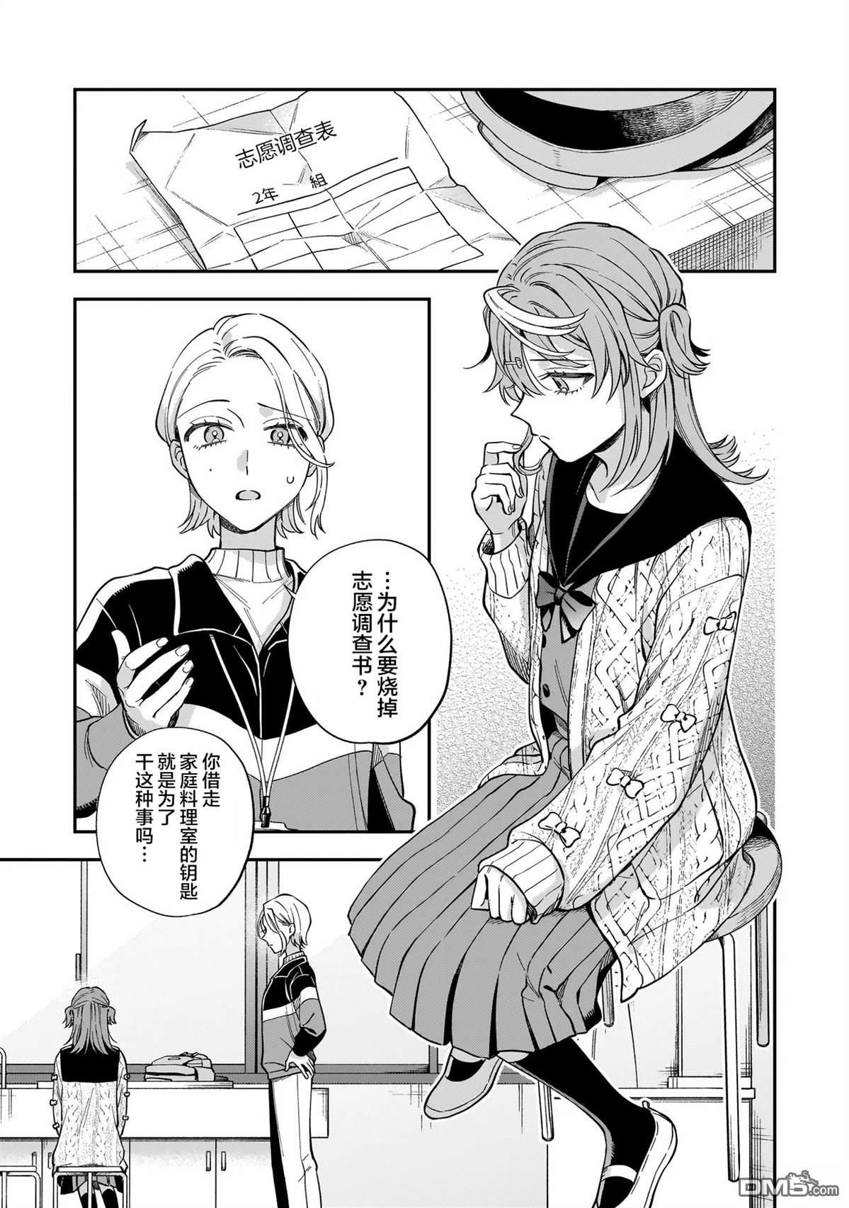 予猫以白鸟，予萤以金币 第1话 第18页