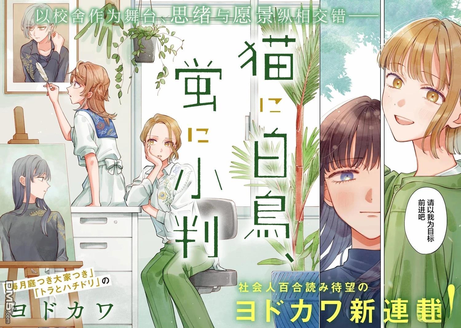 予猫以白鸟，予萤以金币 第1话 第2页
