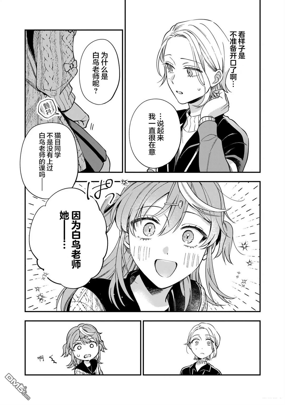 予猫以白鸟，予萤以金币 第1话 第20页